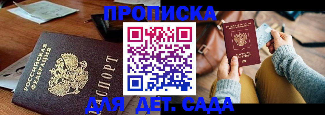 прописка законно в Башкортостане