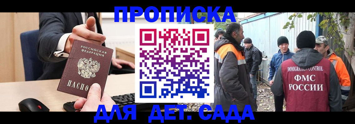 прописка ребенка в Башкортостане