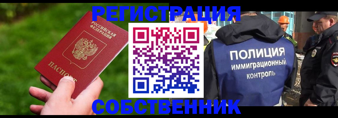 где прописаться в Башкортостане