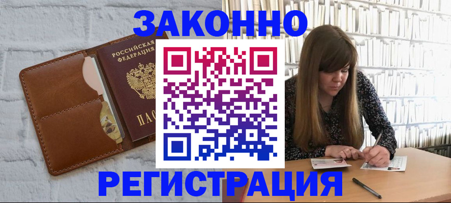 временная регистрация законно в Башкортостане